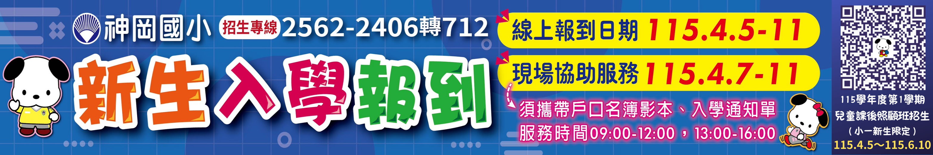 115年度新生入學